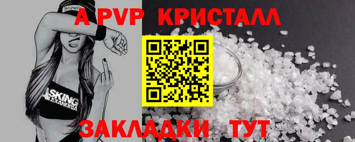 Дзержинский  A PVP Соль  А ПВП  A PVP Crystall  Вход с VPN  Alpha PVP Crystall 