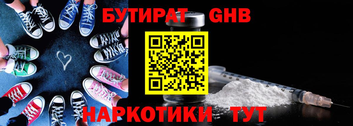 Дзержинский  Бутират BDO  Вход с VPN 