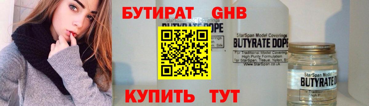 БУТИРАТ бутик Дзержинский