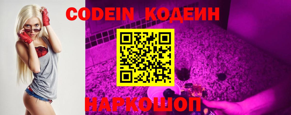 Codein Purple Drank Дзержинский