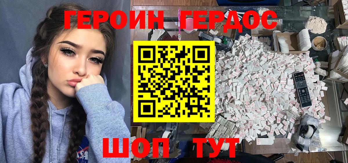 Героин герыч Дзержинский