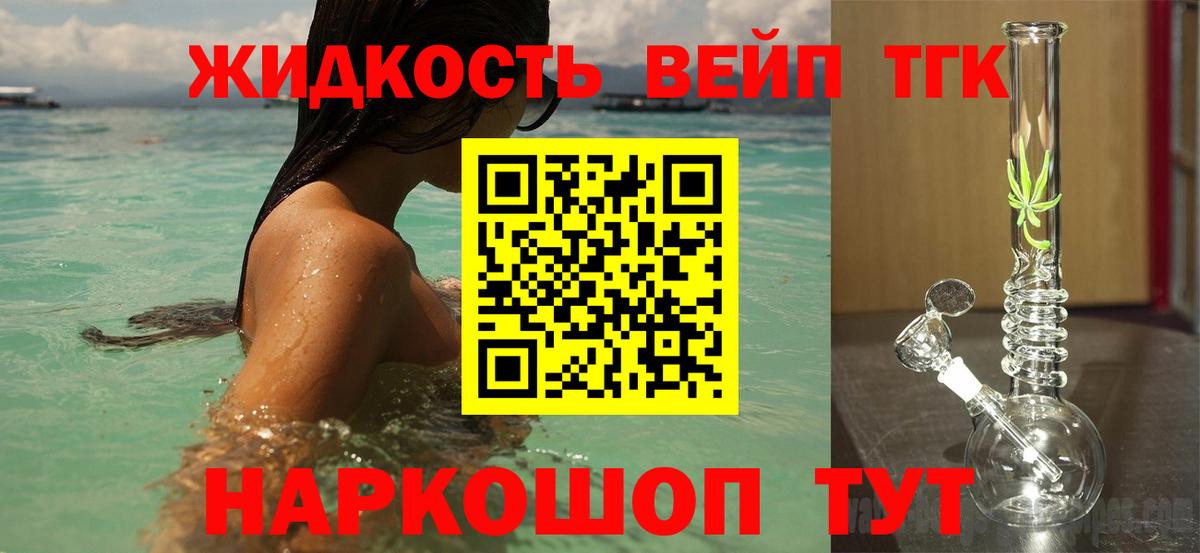 Дистиллят ТГК вейп Дзержинский