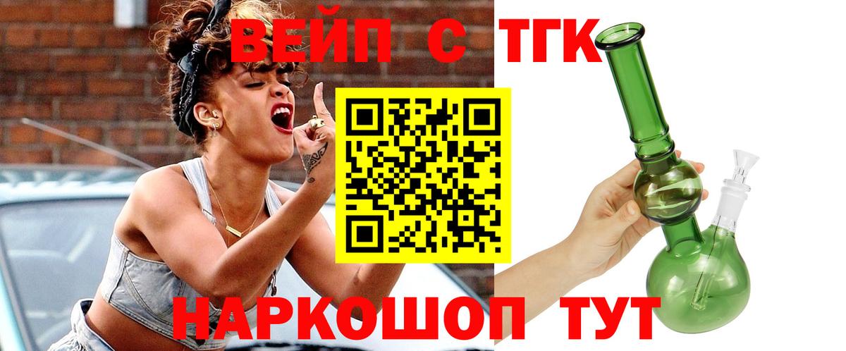 ТГК THC oil  Вход с VPN  Дзержинский  закладка  Дистиллят ТГК жижа 